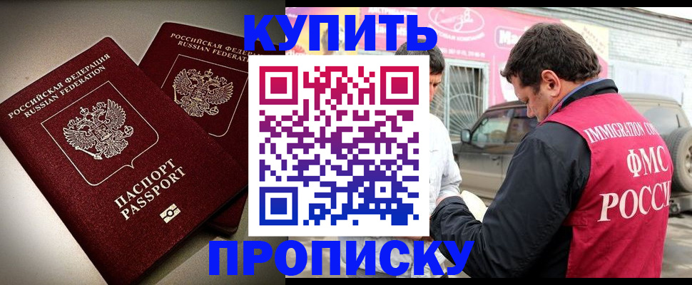 временная регистрация недорого в Анапе