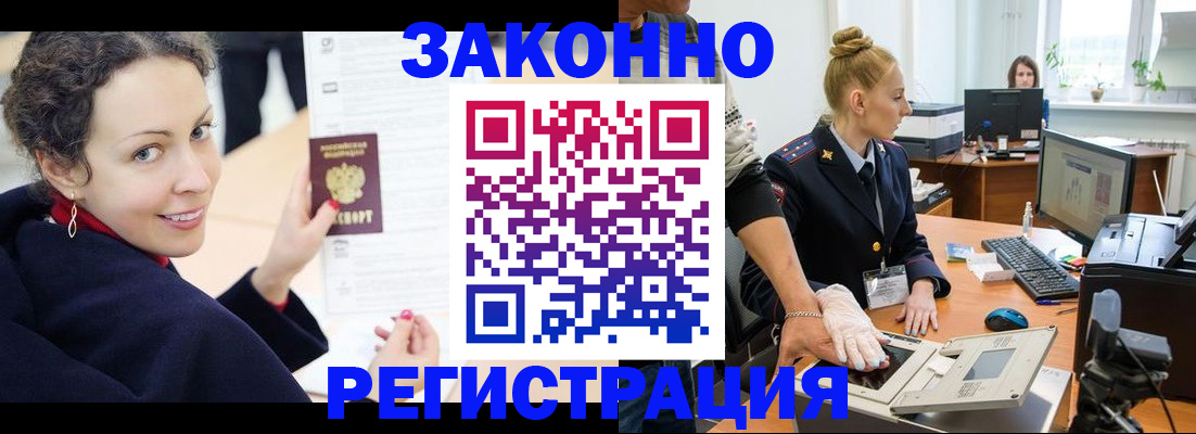 временная регистрация для всех в Анапе