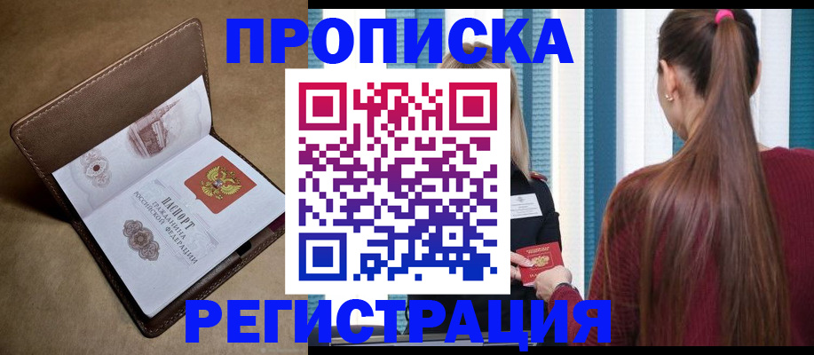 прописка для школы в Анапе